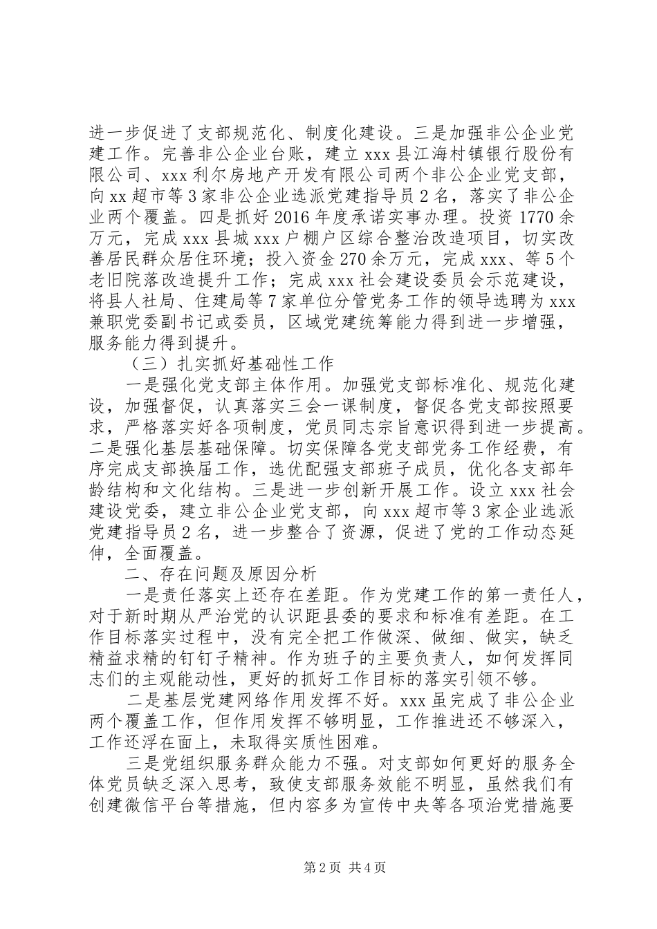 工棚镇党委书记抓党建述职_第2页