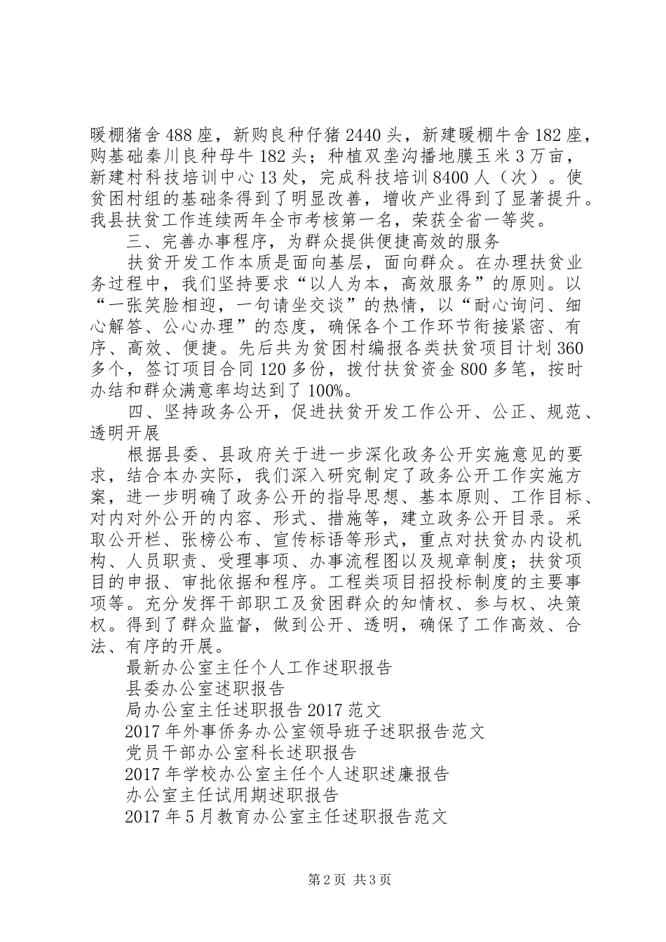 20XX年县扶贫开发办公室政风行风建设情况述职报告_第2页