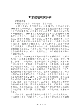 邓志成述职演讲稿