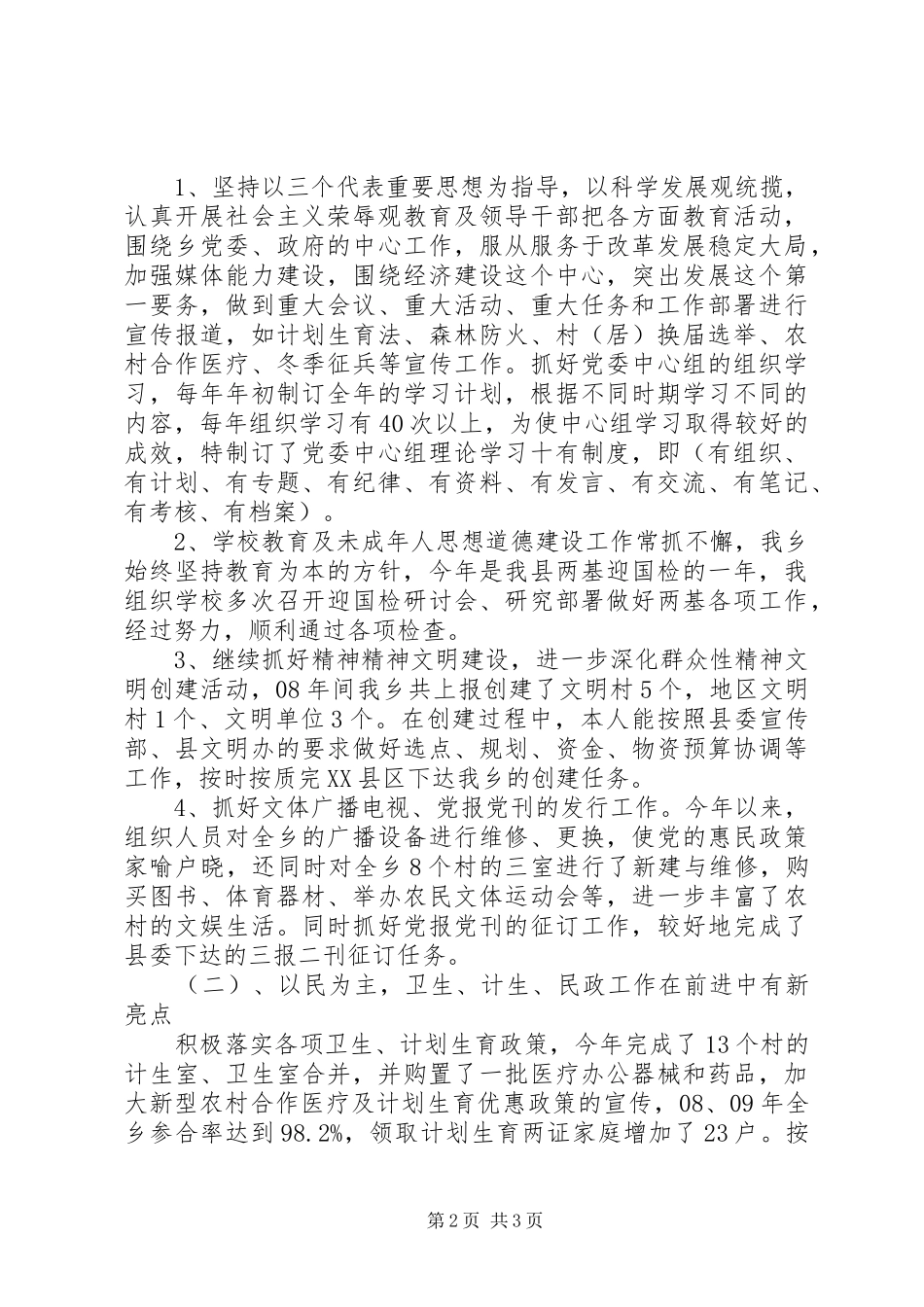 党委宣传委员述职报告_第2页