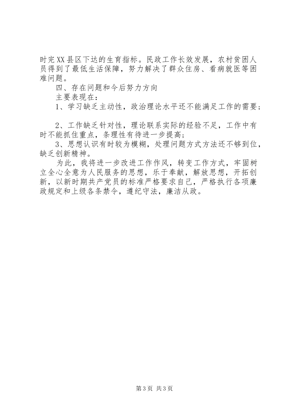 党委宣传委员述职报告_第3页