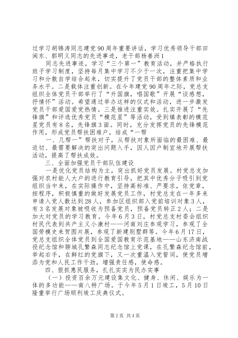 “十一五”税昌龙述职报告_第2页