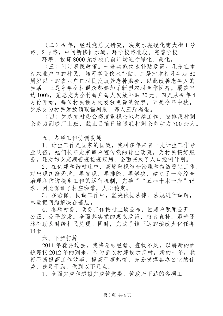 “十一五”税昌龙述职报告_第3页