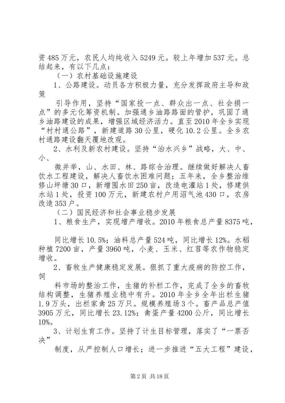 乡长述职报告[模版]_第2页