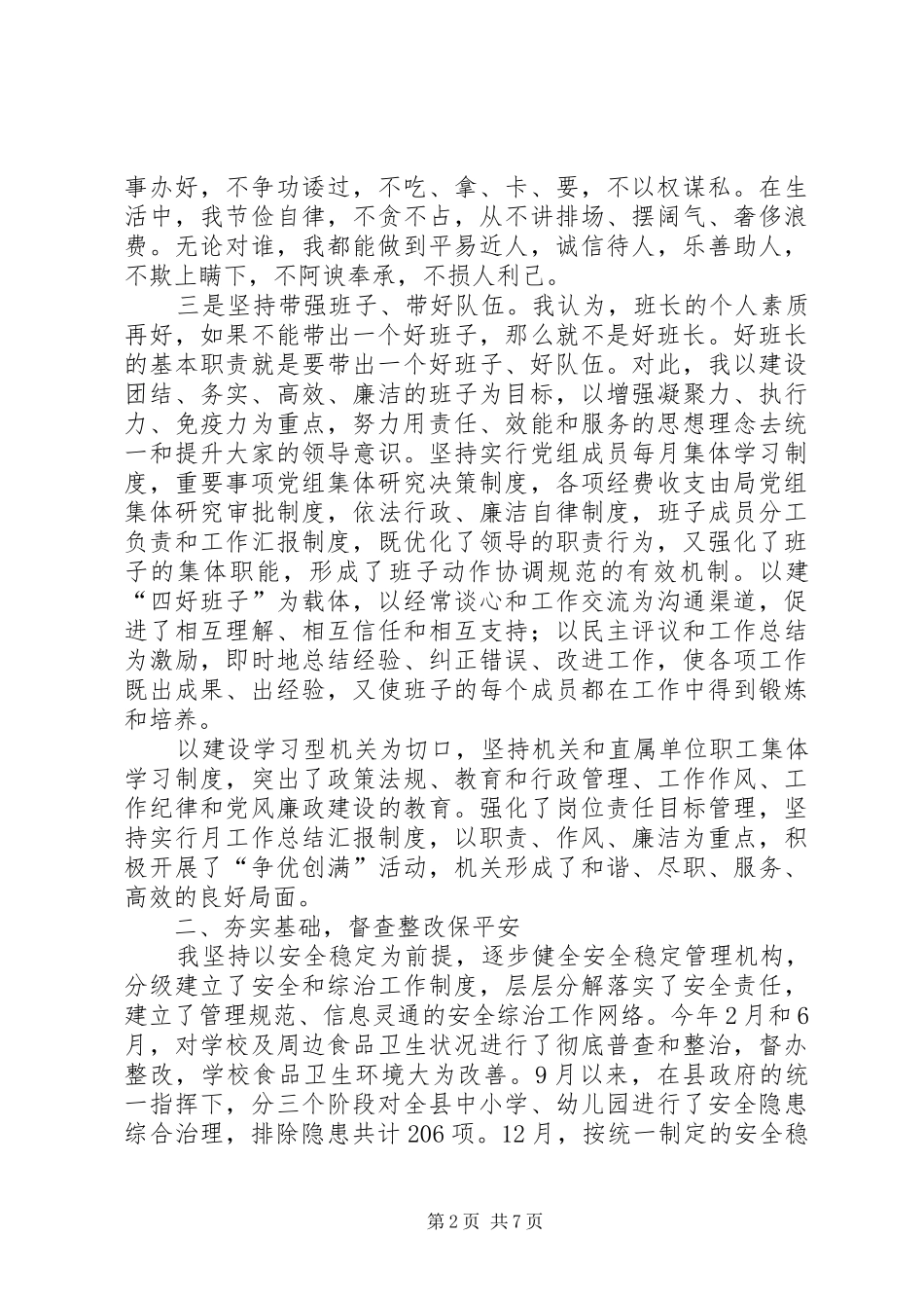 教育局局长20XX年述职报告_第2页