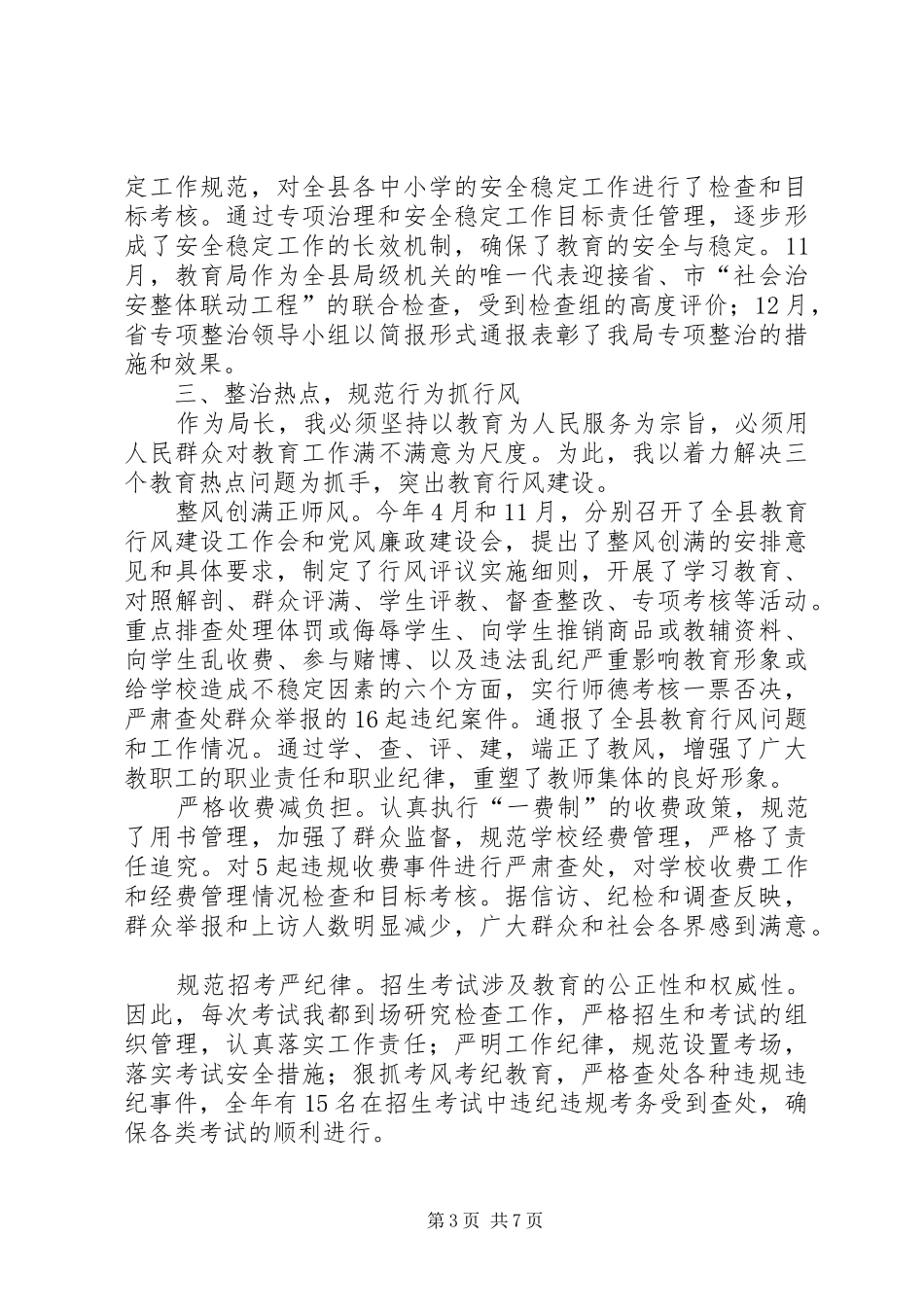 教育局局长20XX年述职报告_第3页