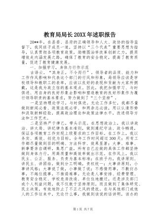 教育局局长20XX年述职报告