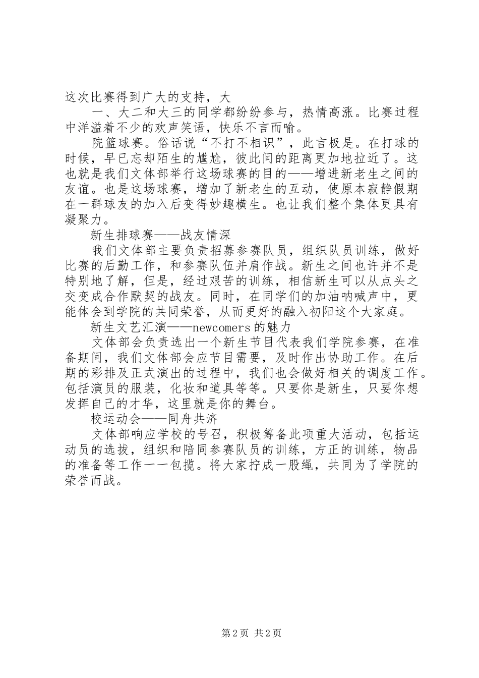 文体部述职报告_第2页