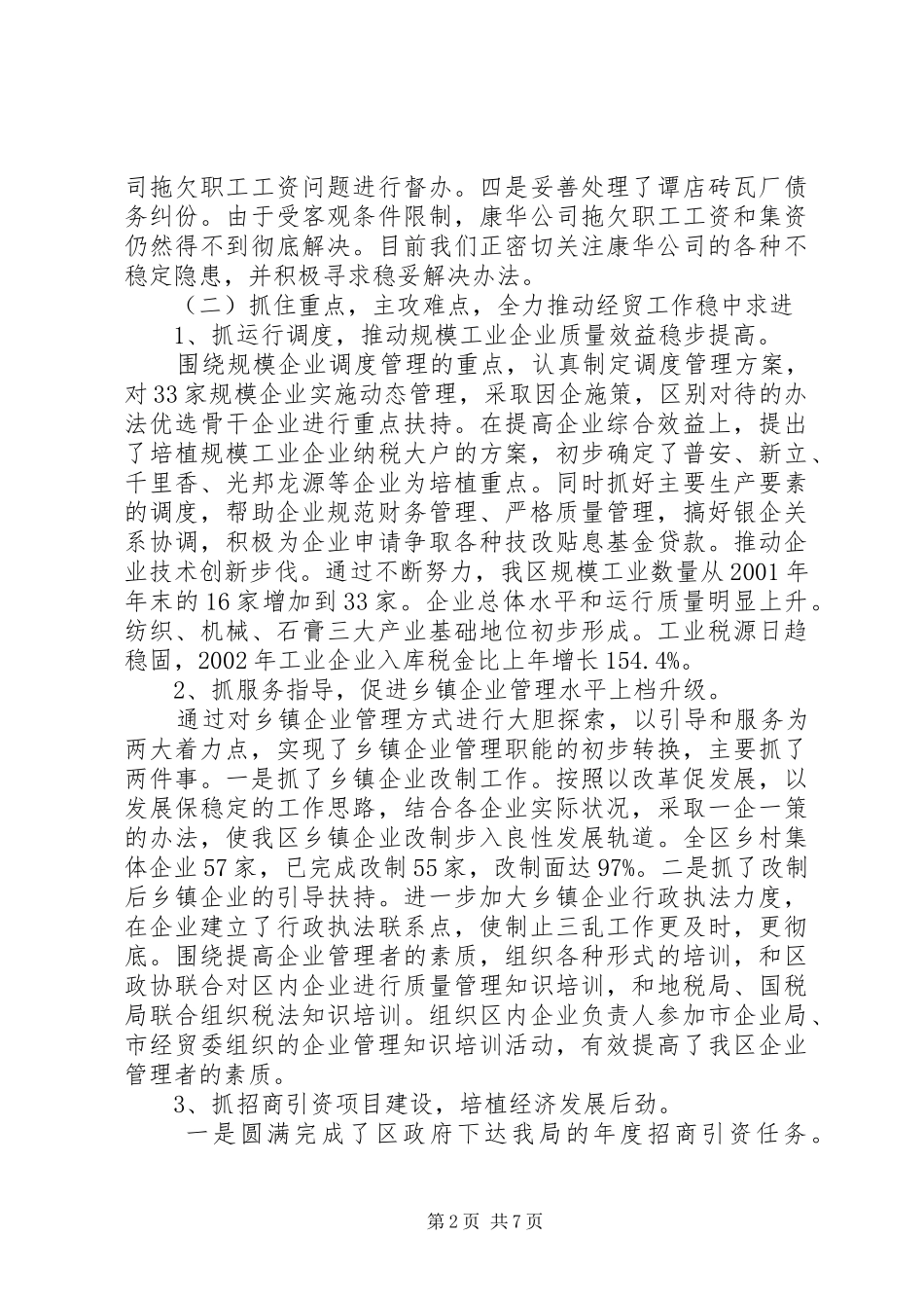 贸易局局长的述职报告_第2页