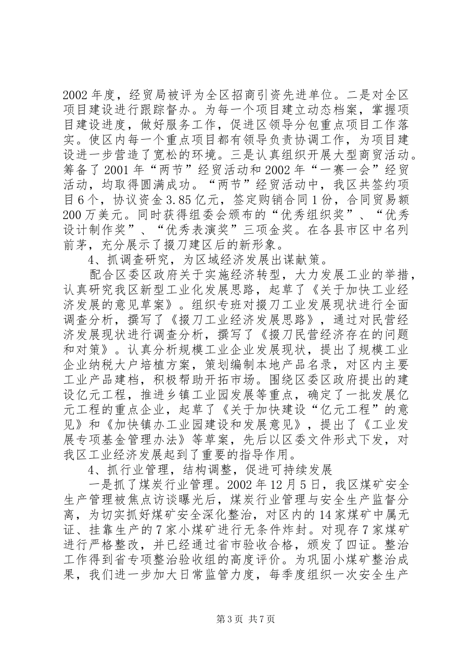 贸易局局长的述职报告_第3页