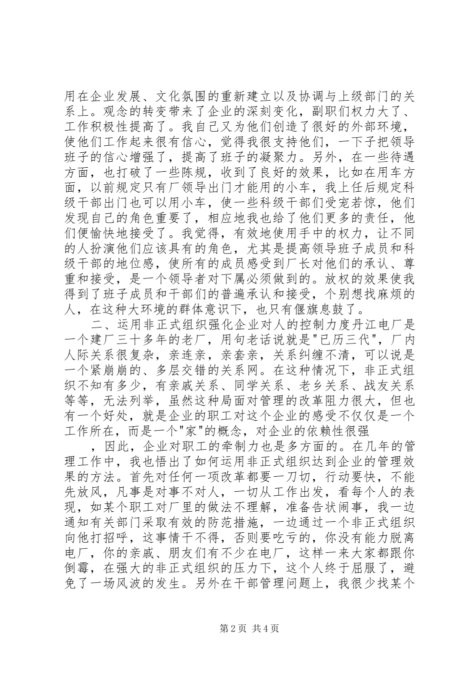 企业述职报告(水力发电厂)_第2页