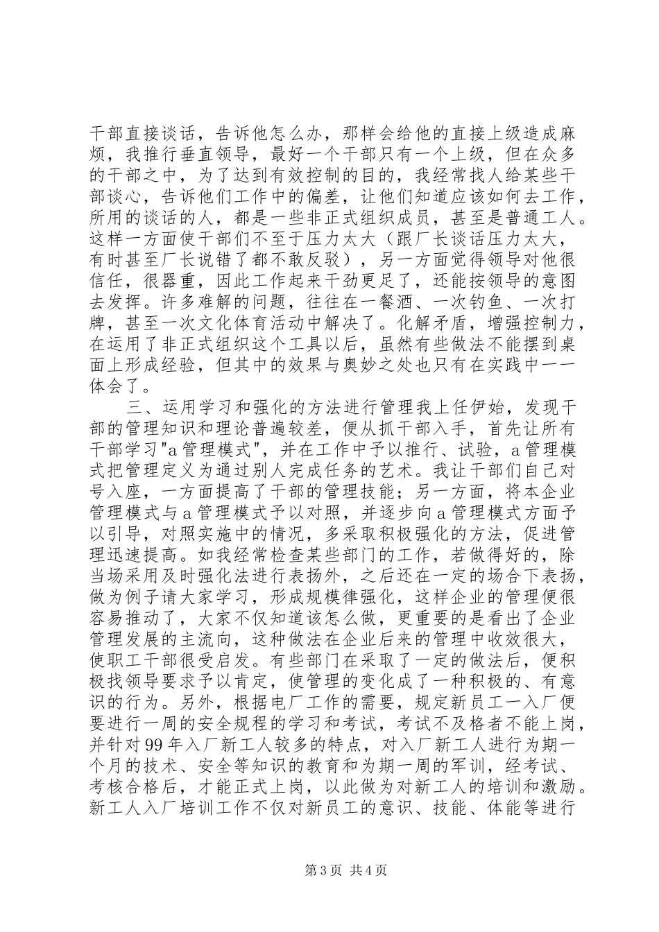 企业述职报告(水力发电厂)_第3页