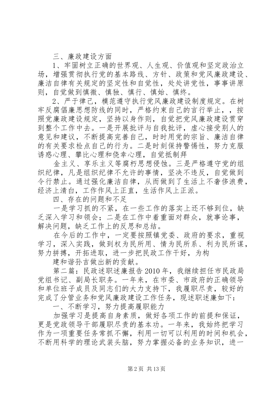 民政述职述廉报告_第2页
