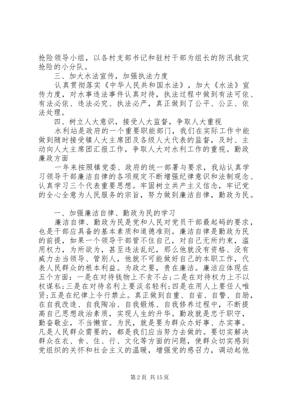 水利述职报告范文3篇_第2页