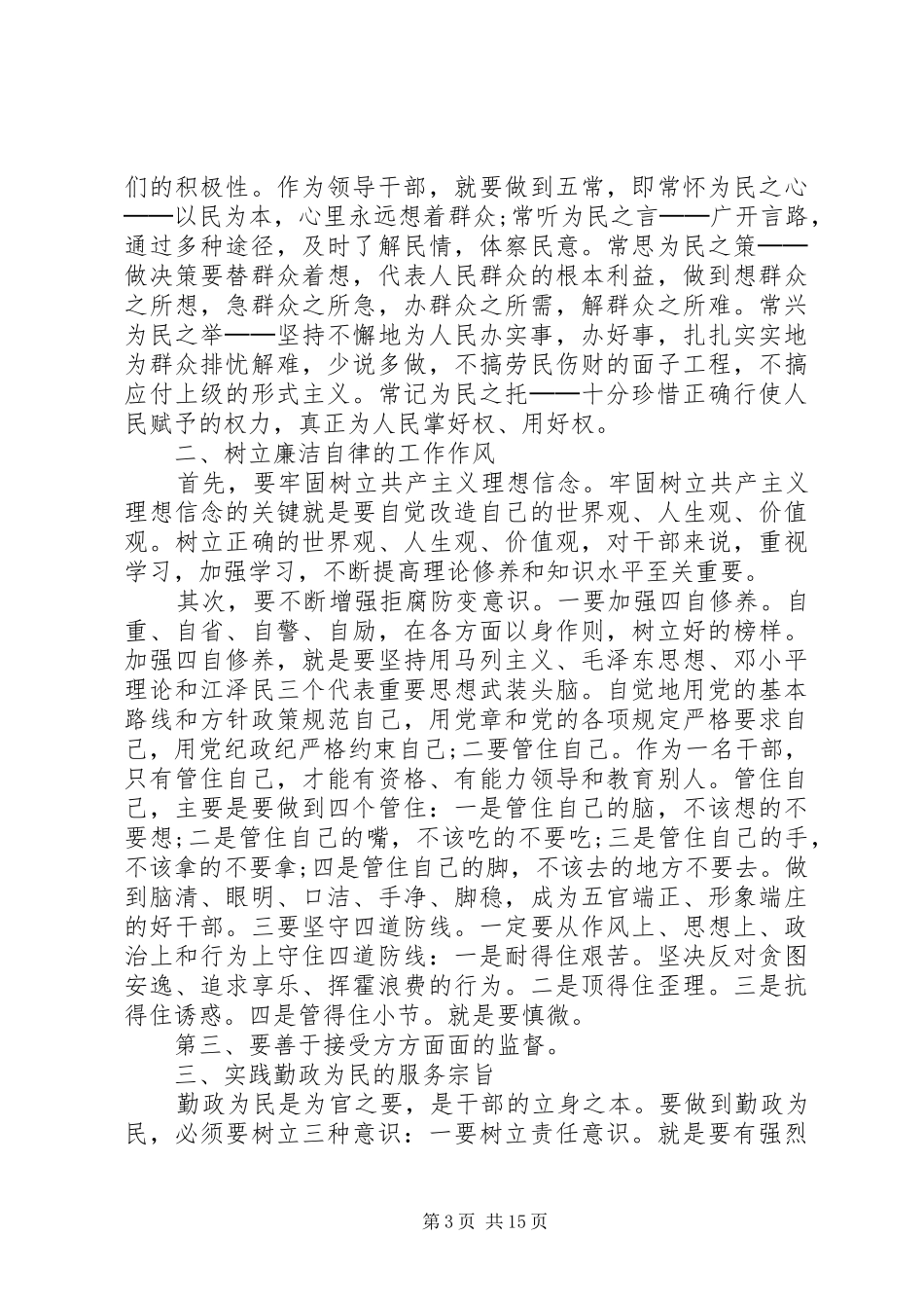 水利述职报告范文3篇_第3页