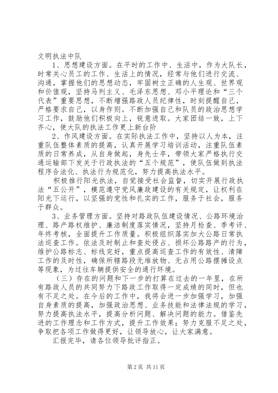 路政大队长述职述廉报告(精选多篇)_第2页
