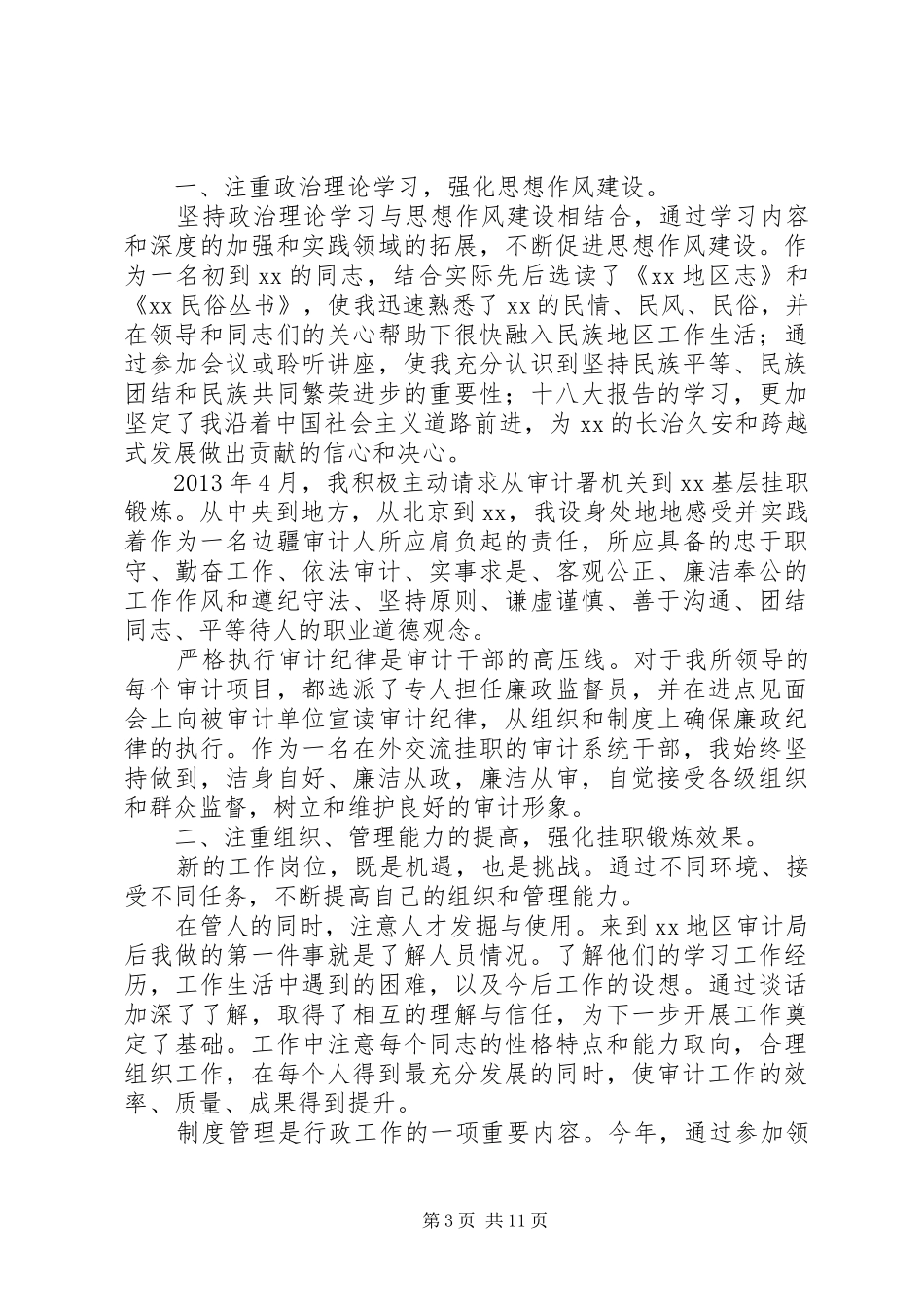 XX年12月审计局副局长述职述廉报告_第3页