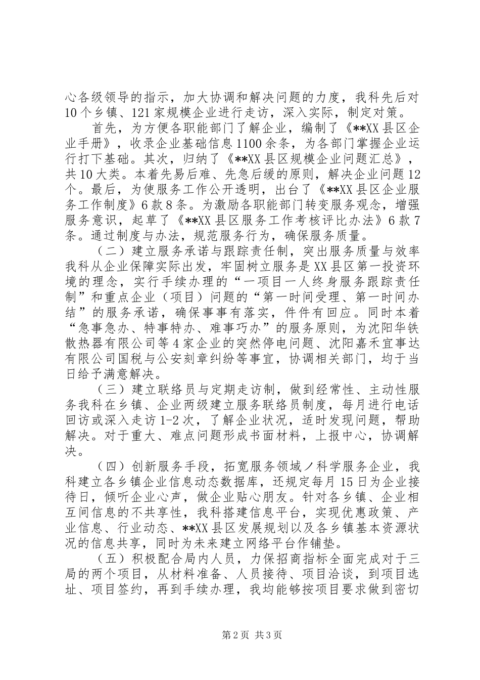 企业保障科科长的述职工作报告_第2页