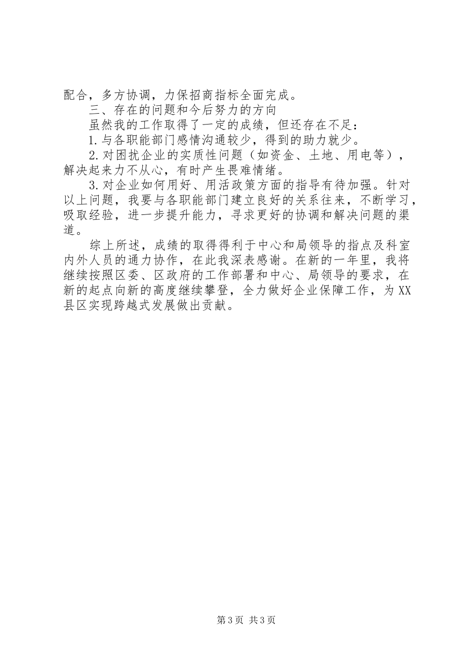 企业保障科科长的述职工作报告_第3页
