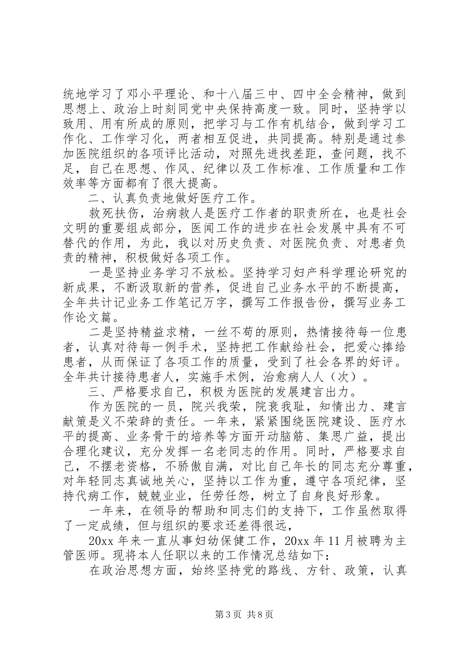 妇产科医生述职报告范本_第3页