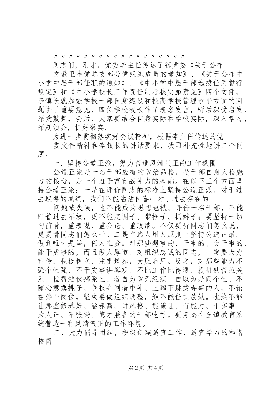 集团公司中层以上领导述职大会主持词_第2页