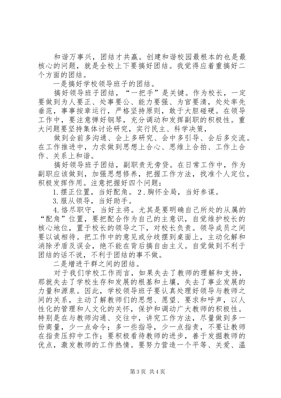 集团公司中层以上领导述职大会主持词_第3页