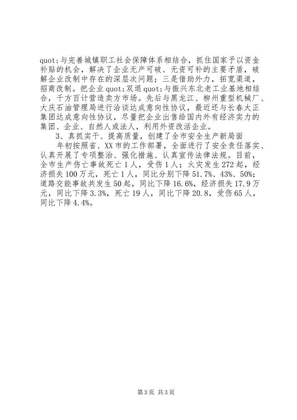 关于经贸局局长述职报告_第3页