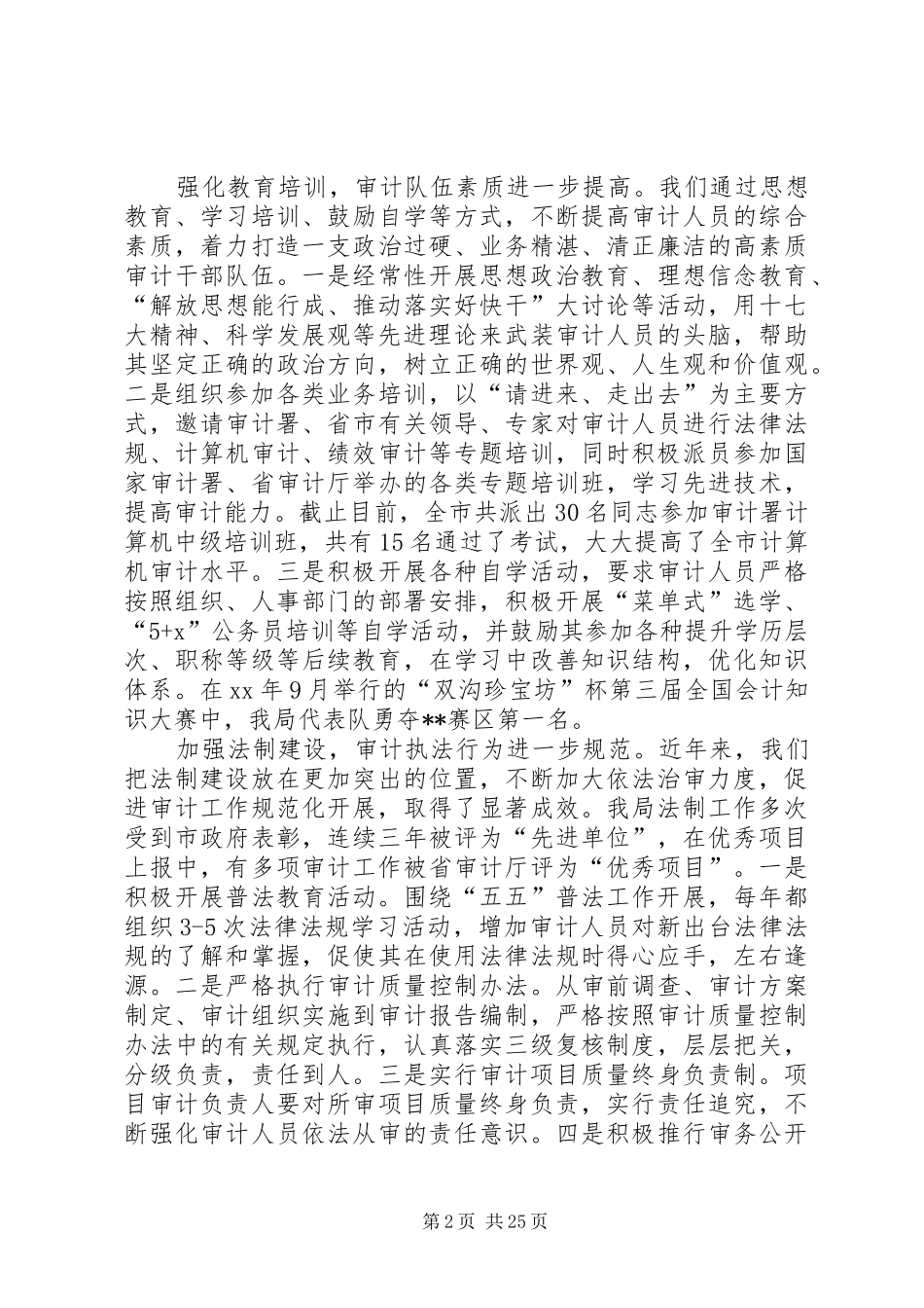 XX年审计局述职述廉报告_第2页