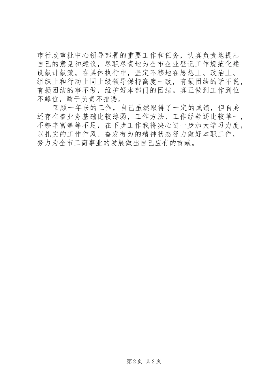 企业科科长的述职工作报告_第2页