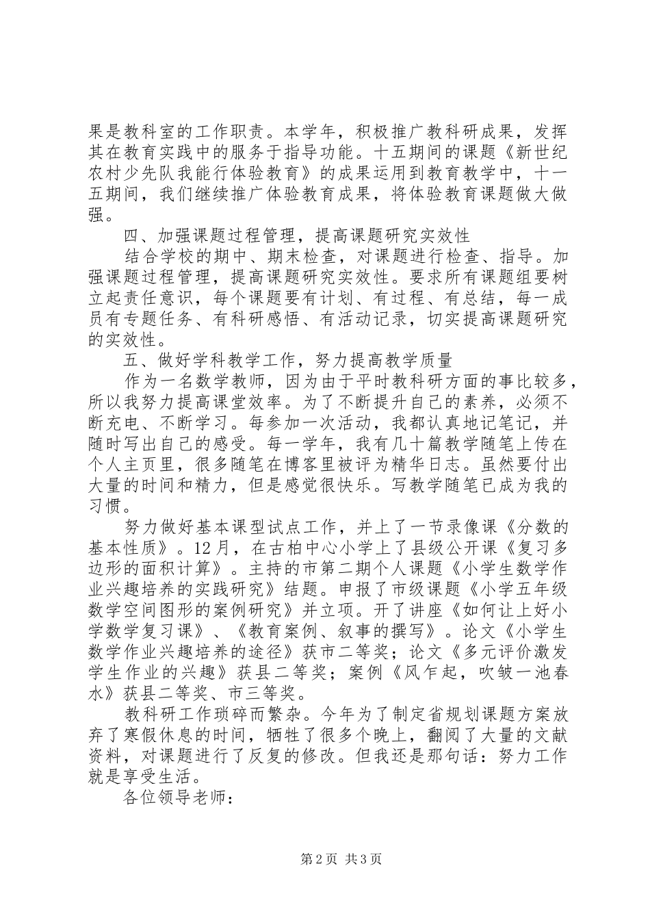 教科室主任学年述职报告_第2页
