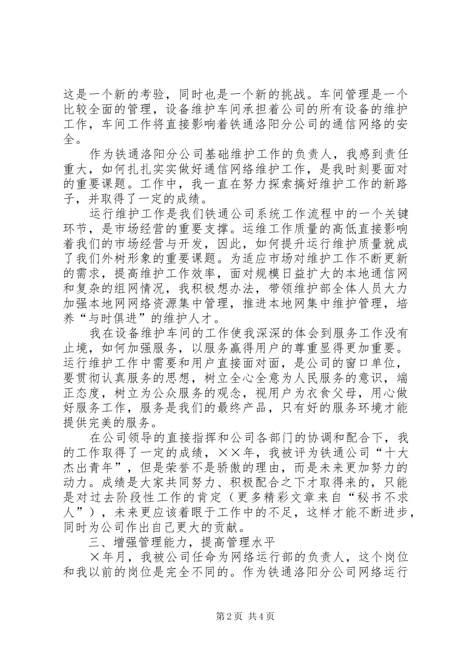 通信公司个人述职报告_第2页
