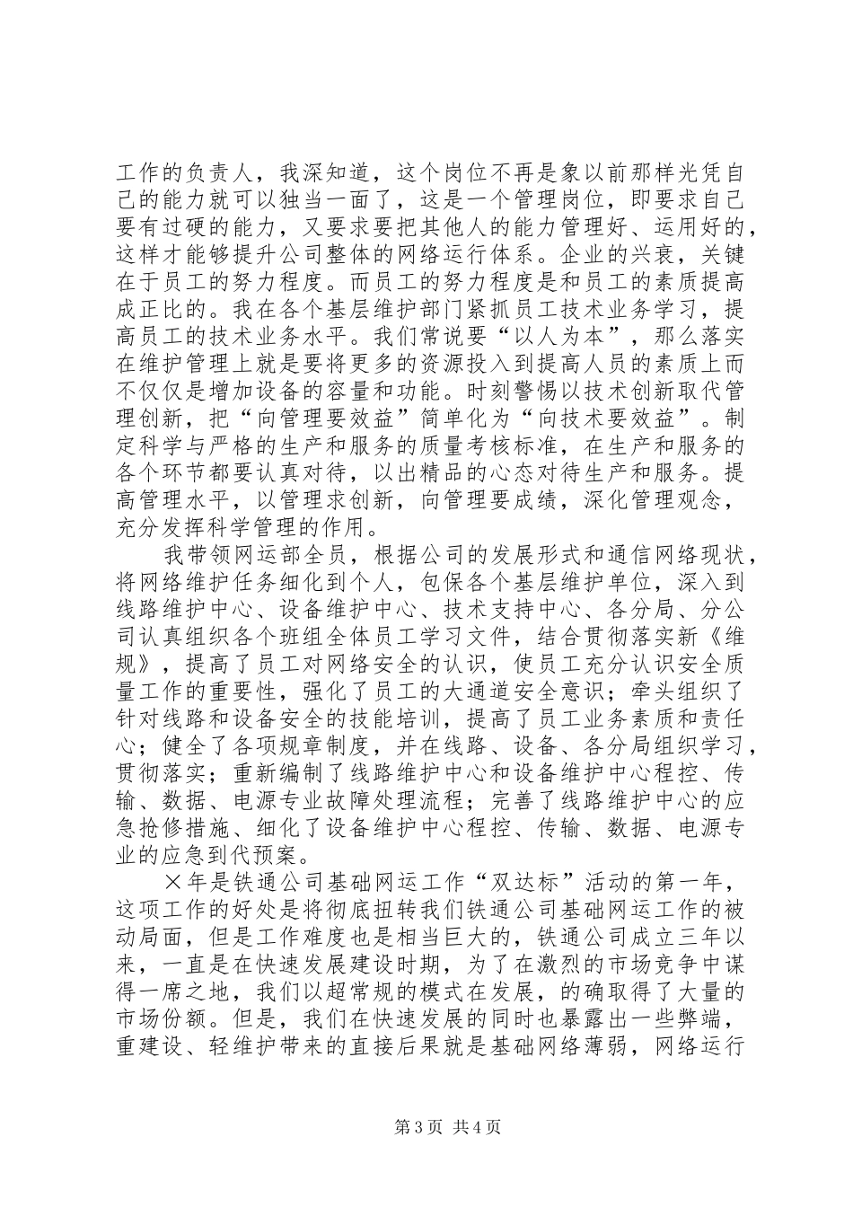 通信公司个人述职报告_第3页
