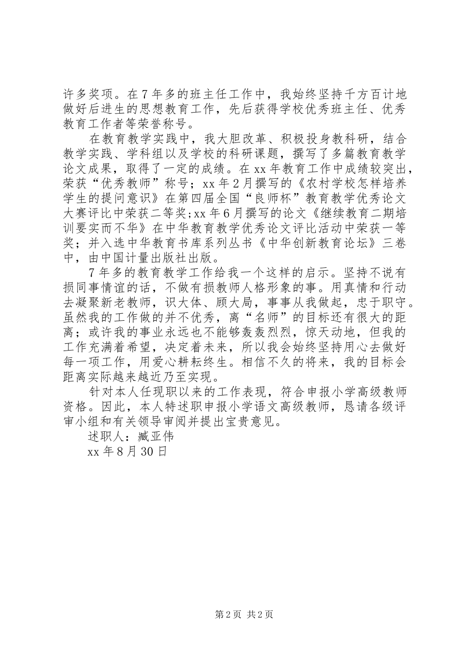 个人评职称工作述职报告_第2页