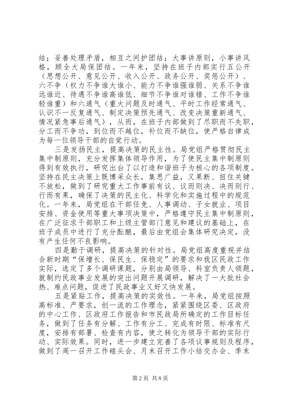 民政局个人述职报告_第2页