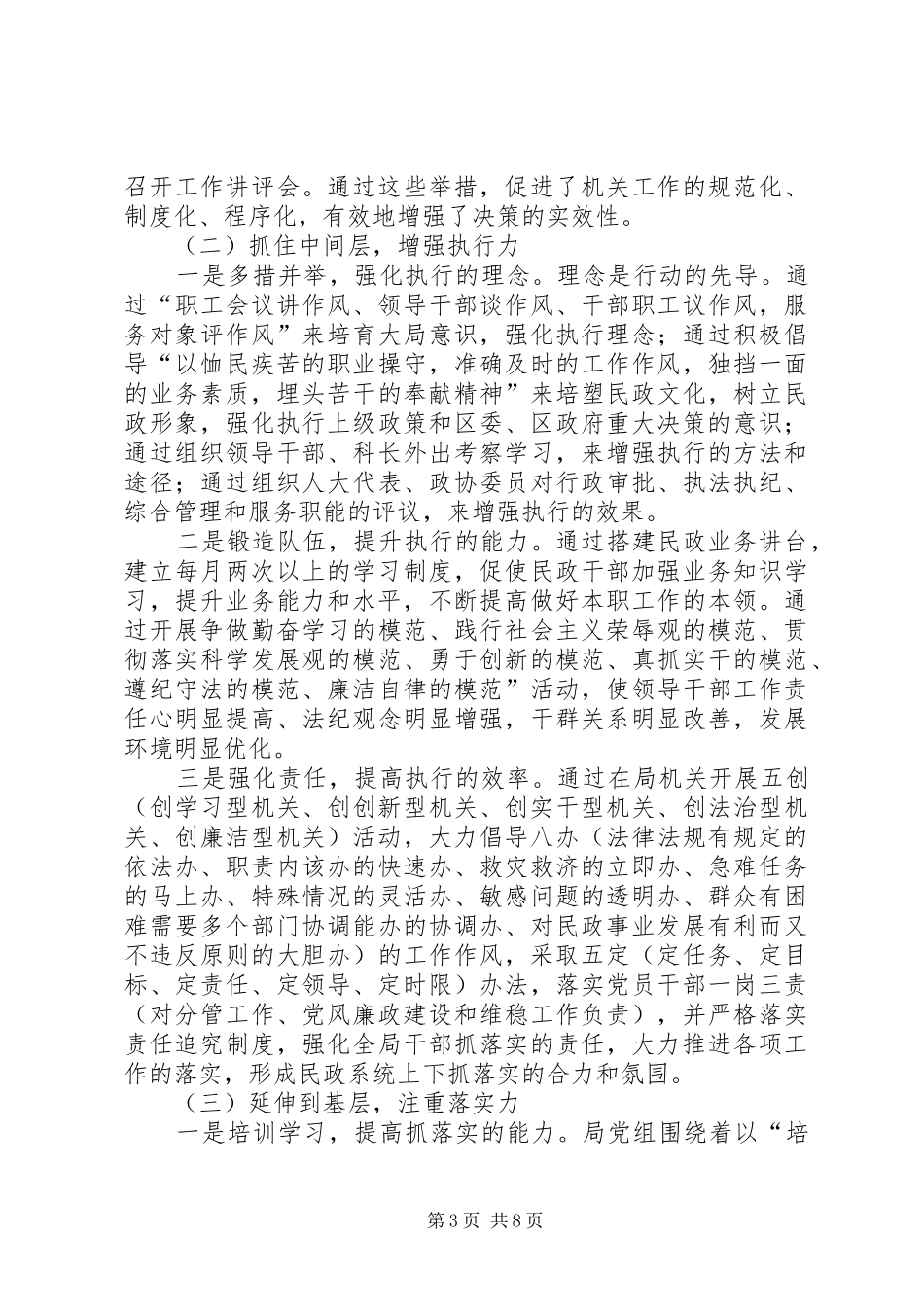 民政局个人述职报告_第3页