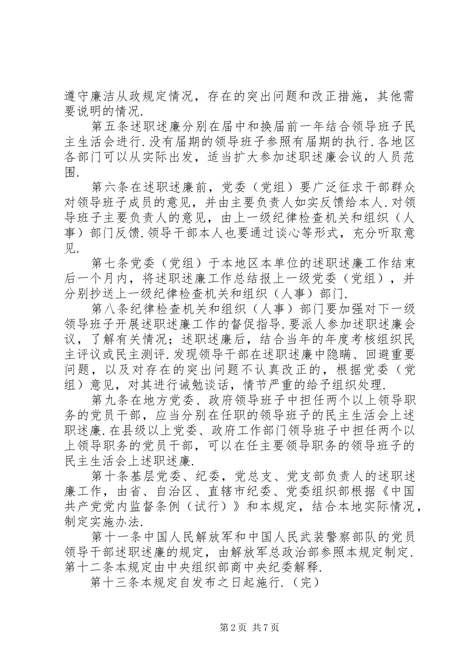 [如何写好述职述廉报告]如何写好年终述职述廉报告_第2页