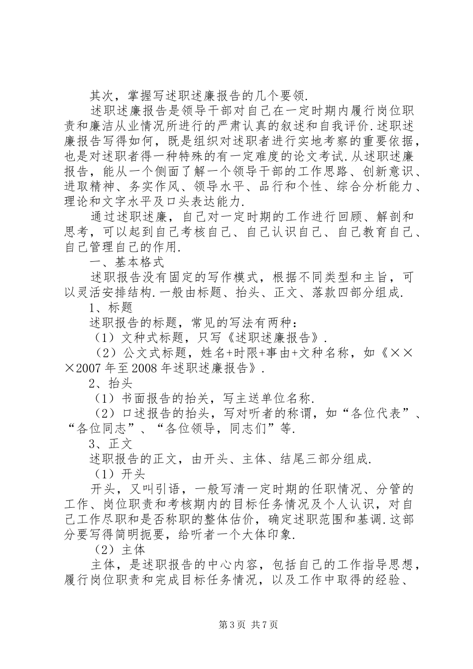 [如何写好述职述廉报告]如何写好年终述职述廉报告_第3页