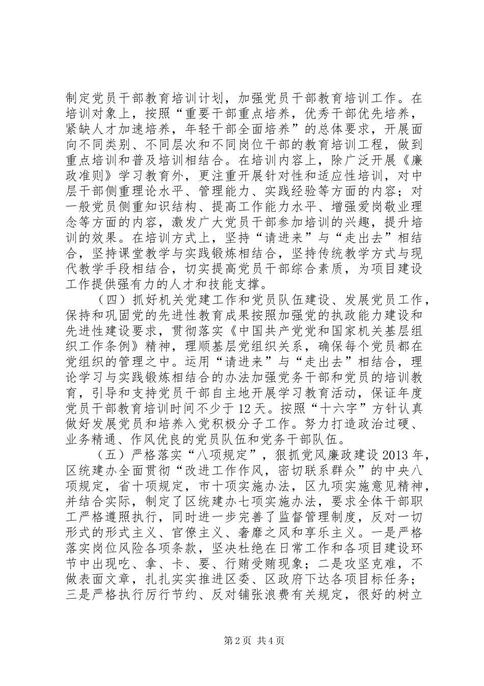 区统建办支部书记党建工作个人述职报告_第2页