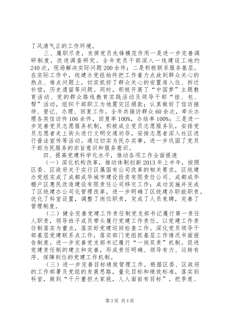 区统建办支部书记党建工作个人述职报告_第3页