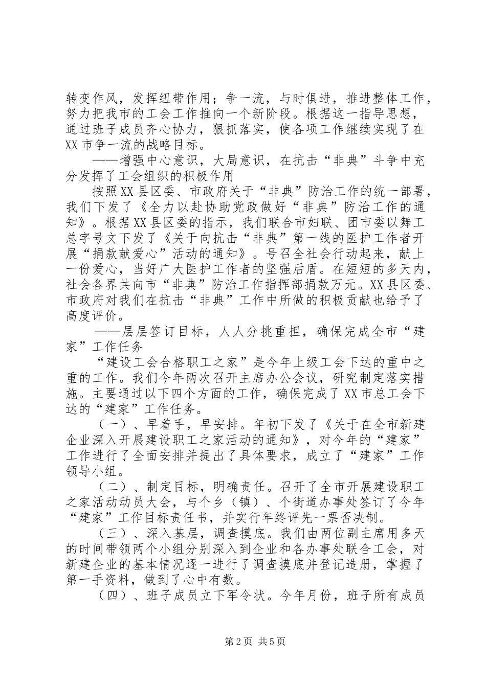 某市总工会主席述职报告_第2页