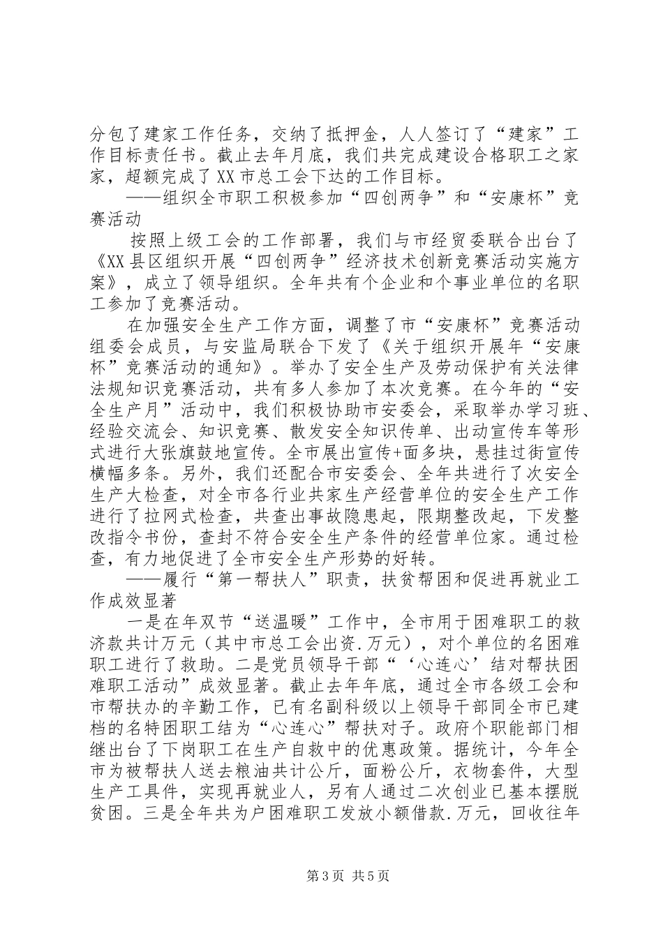 某市总工会主席述职报告_第3页