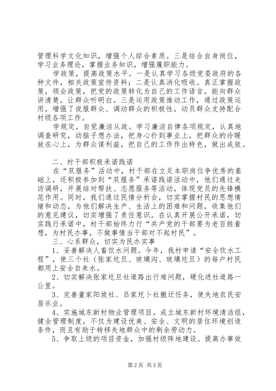 双服务述职述评_第2页