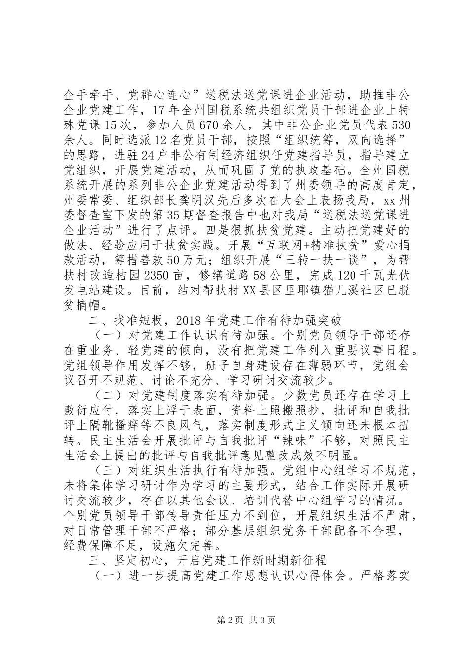 国税局党组成员代表述职报告_第2页