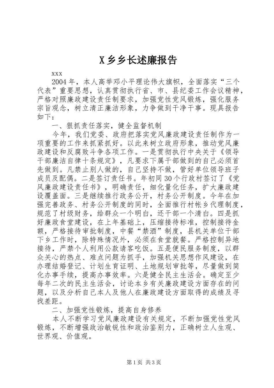 X乡乡长述廉报告_第1页