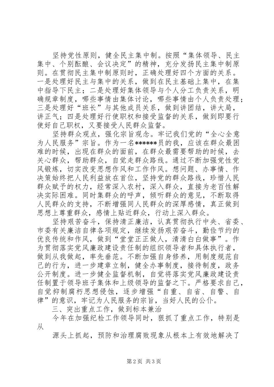 X乡乡长述廉报告_第2页