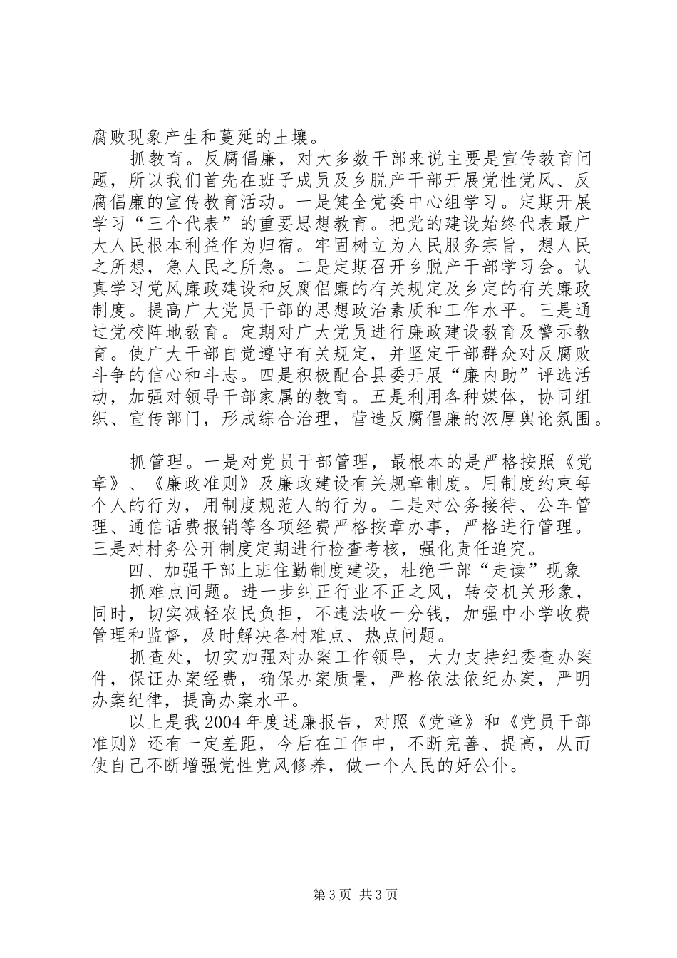 X乡乡长述廉报告_第3页