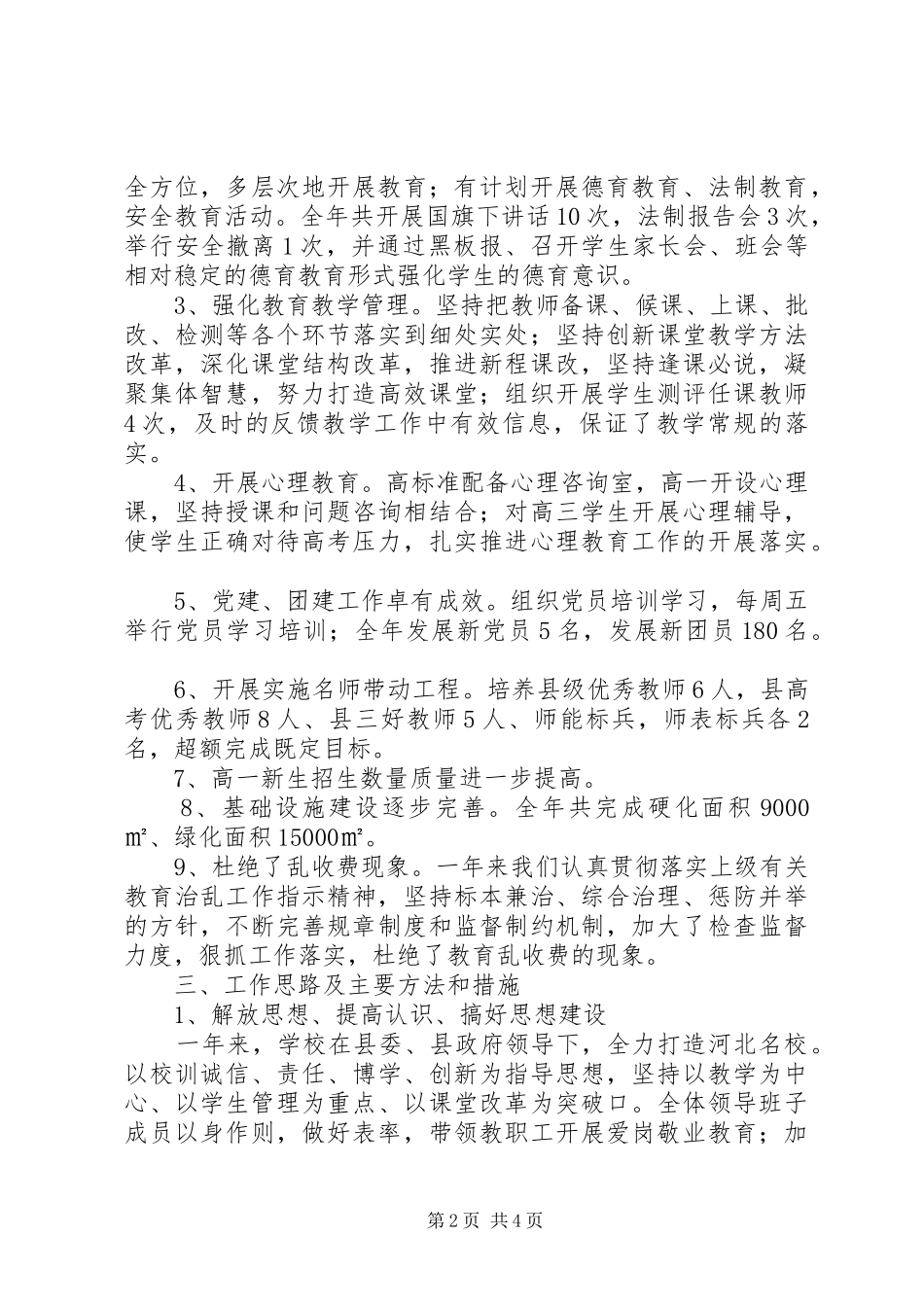 XX年述学述职述廉报告_第2页