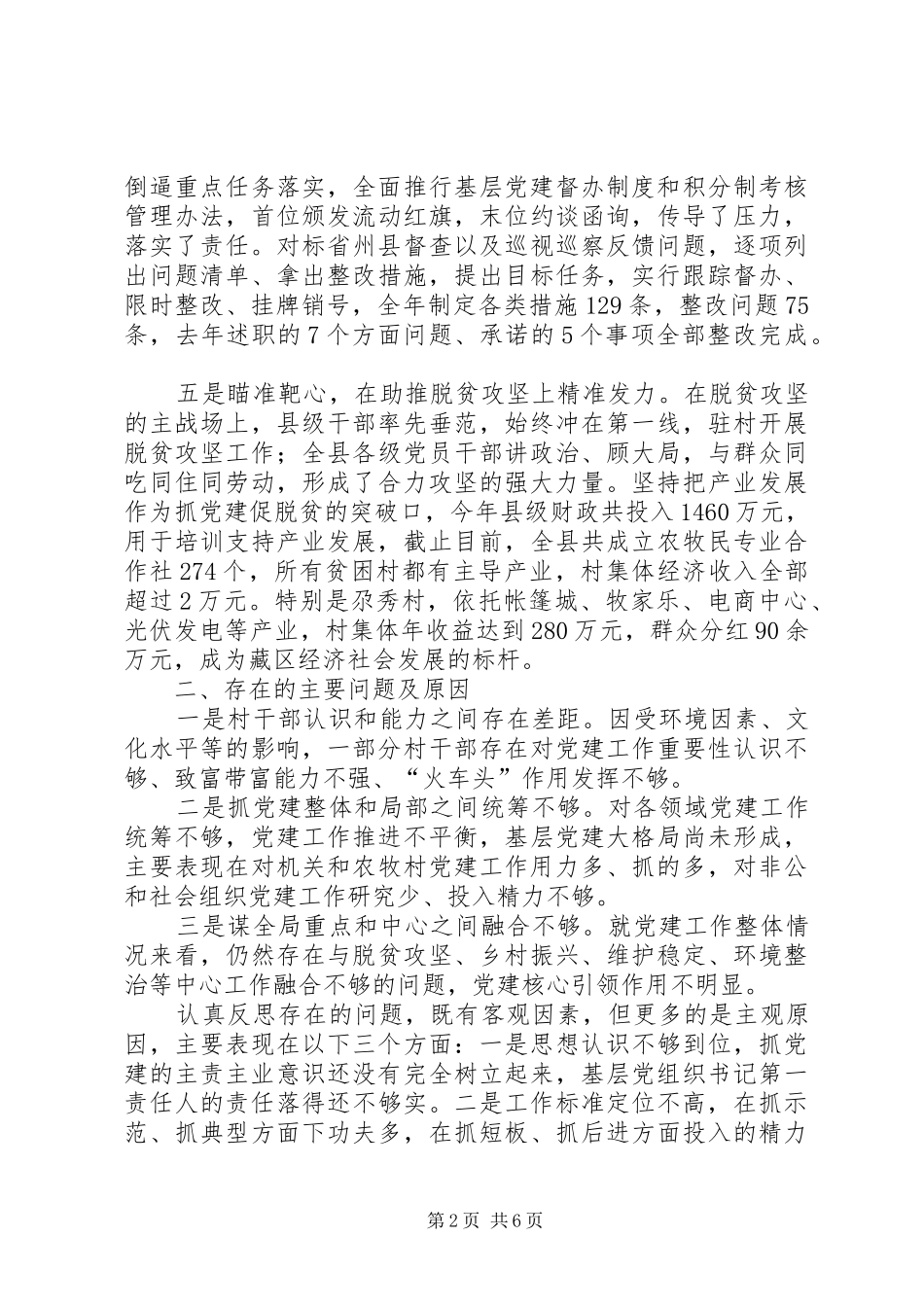 基层党建工作述职报告范文_第2页