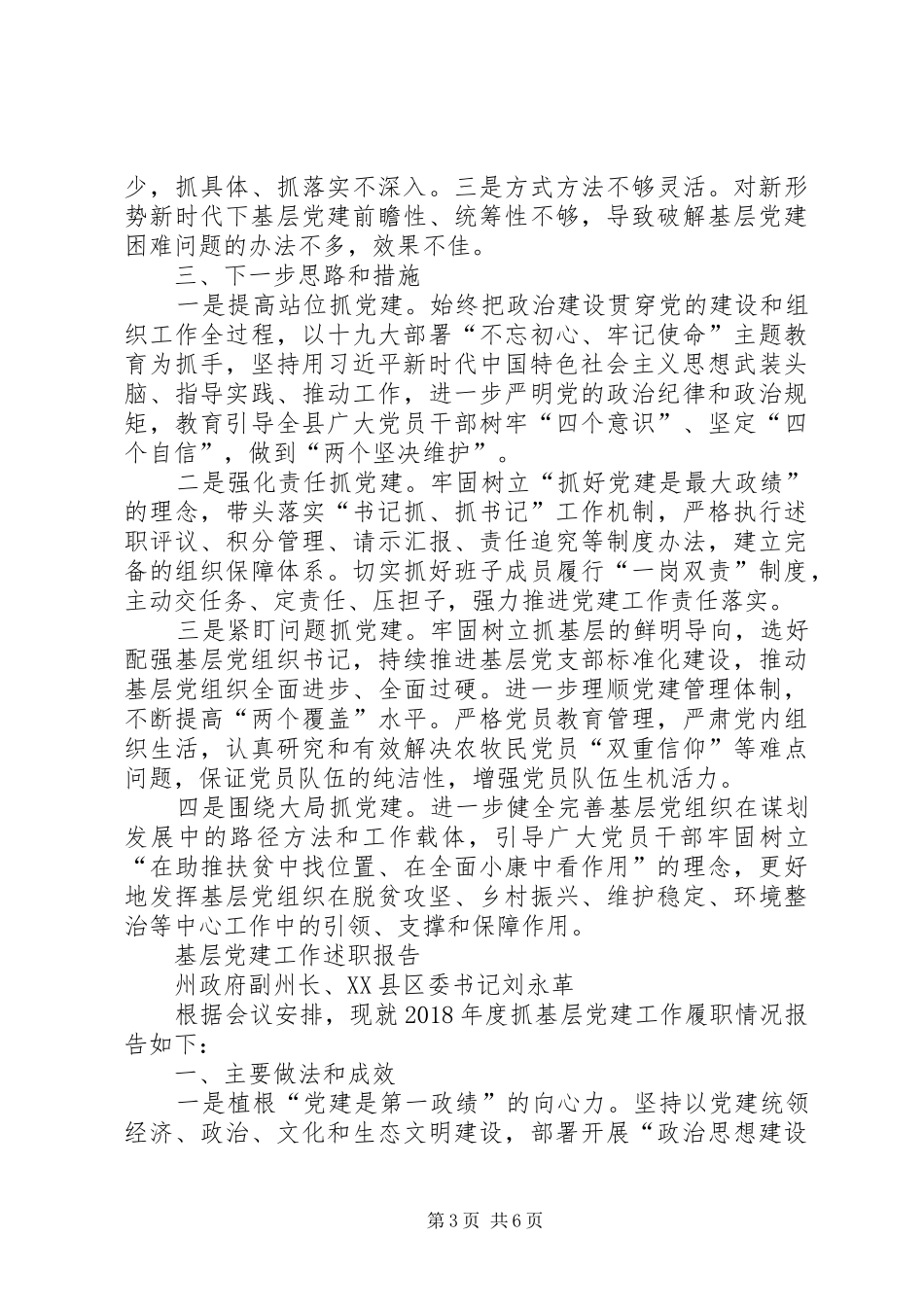 基层党建工作述职报告范文_第3页
