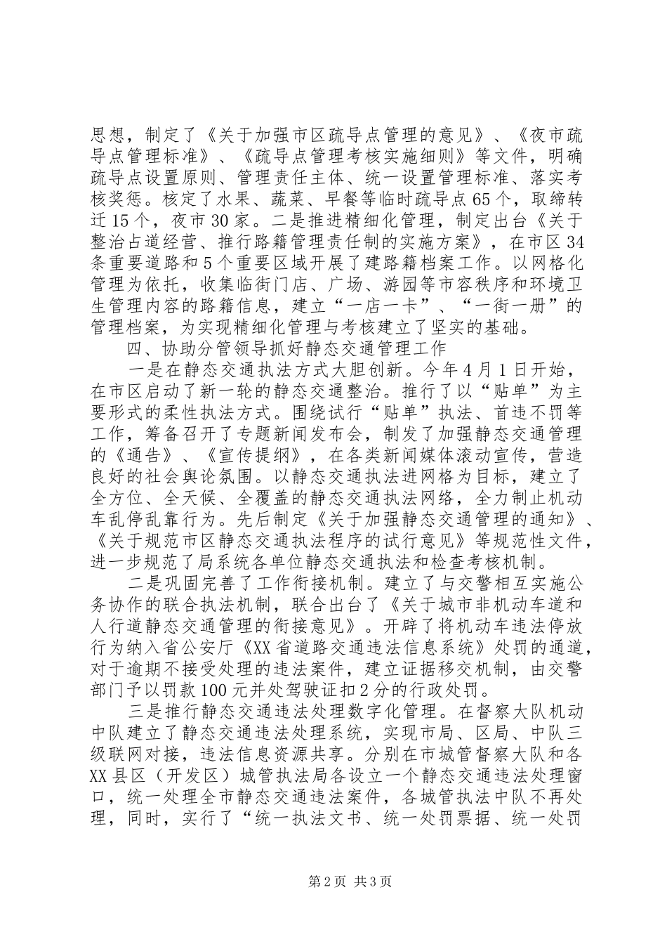 城管执法科长述职报告_第2页